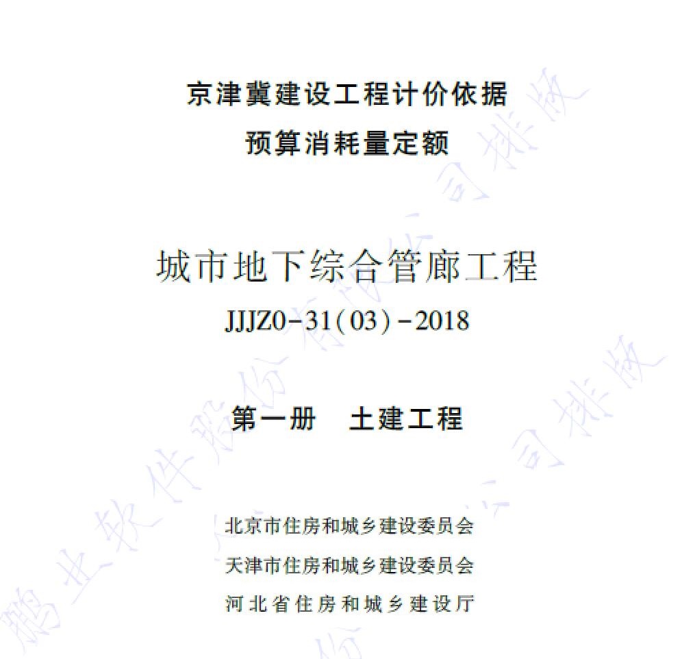 第一册 土建工程