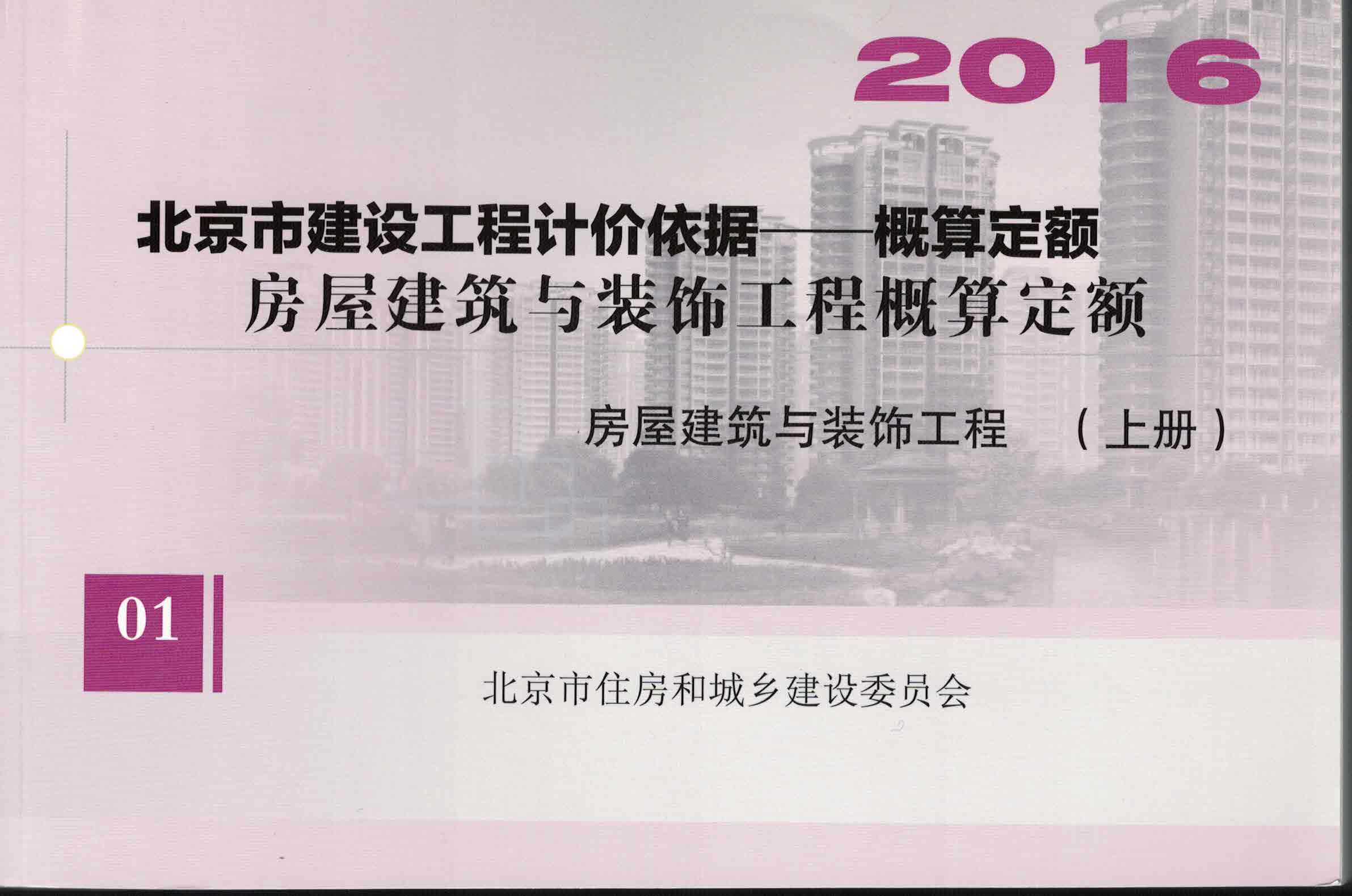 房屋建筑与装饰工程（上册）