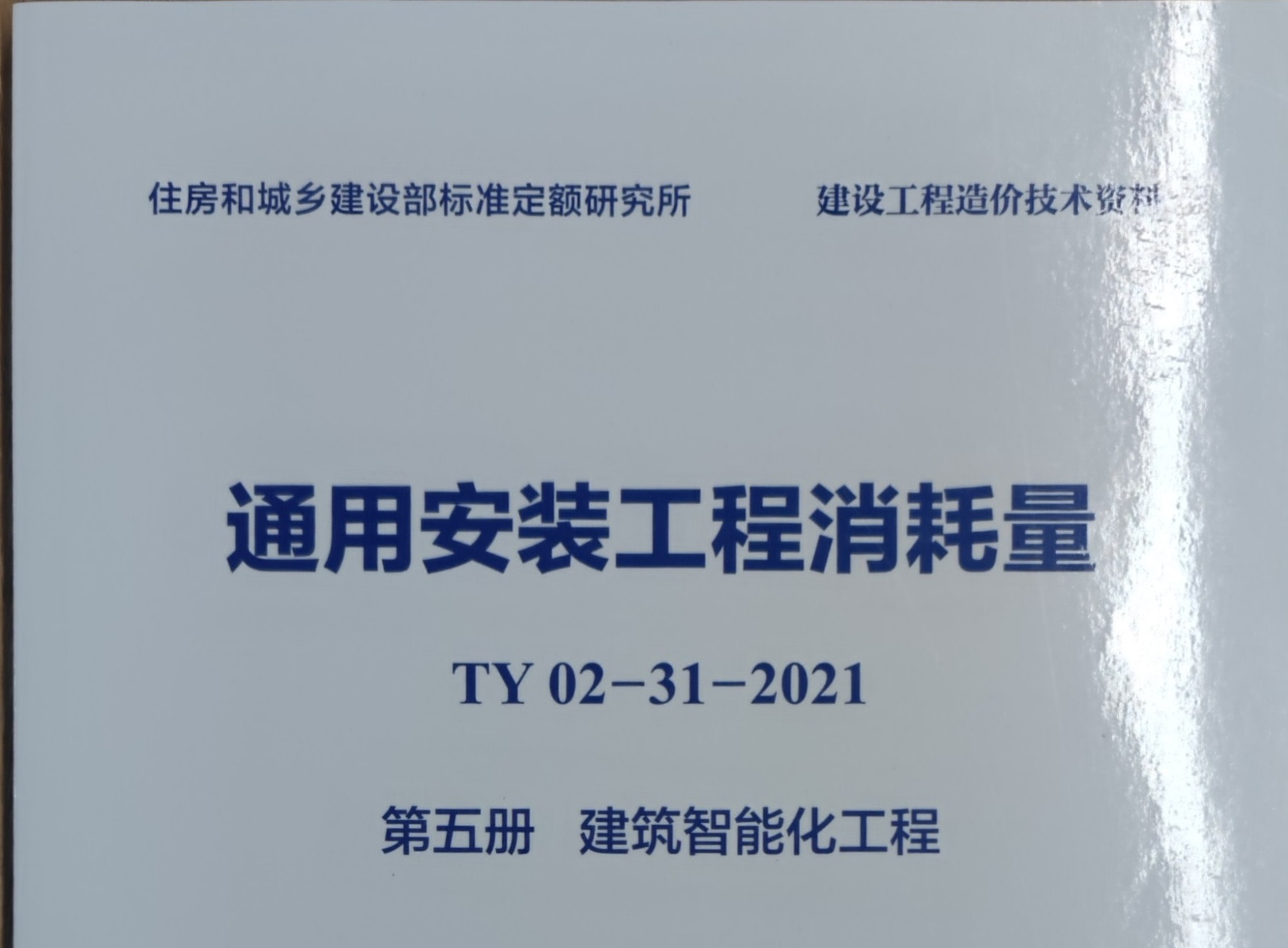 第5册 建筑智能化