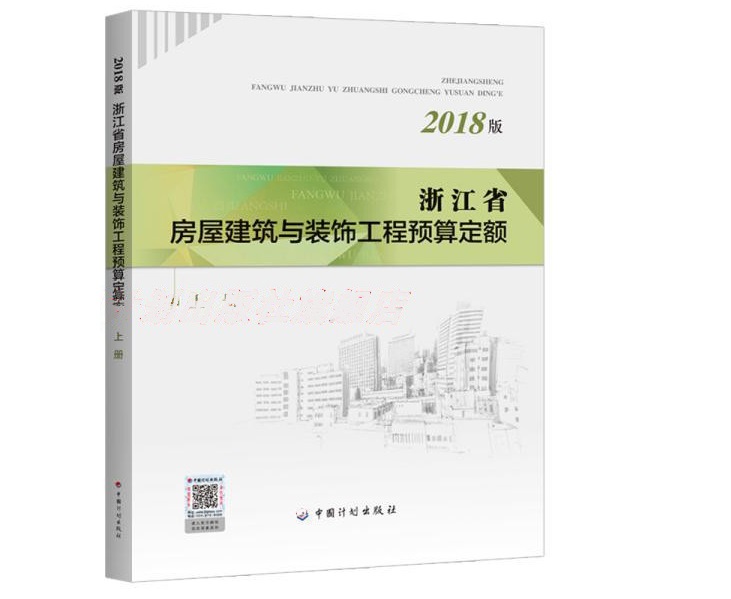 房屋建筑与装饰工程(上册)