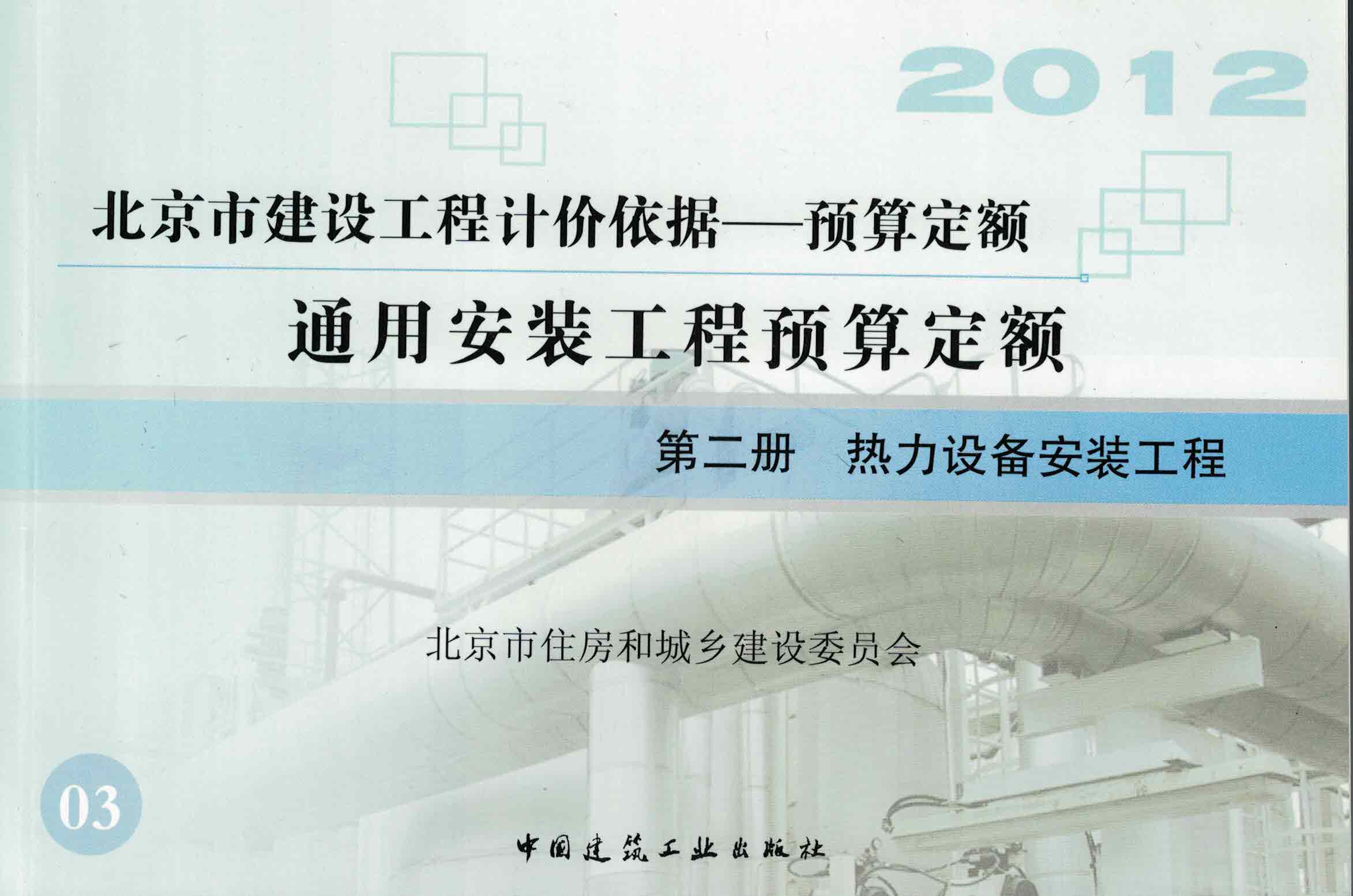 第二册 热力设备安装工程