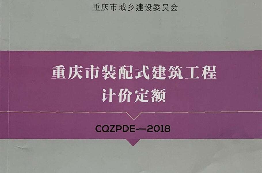 装配式建筑工程