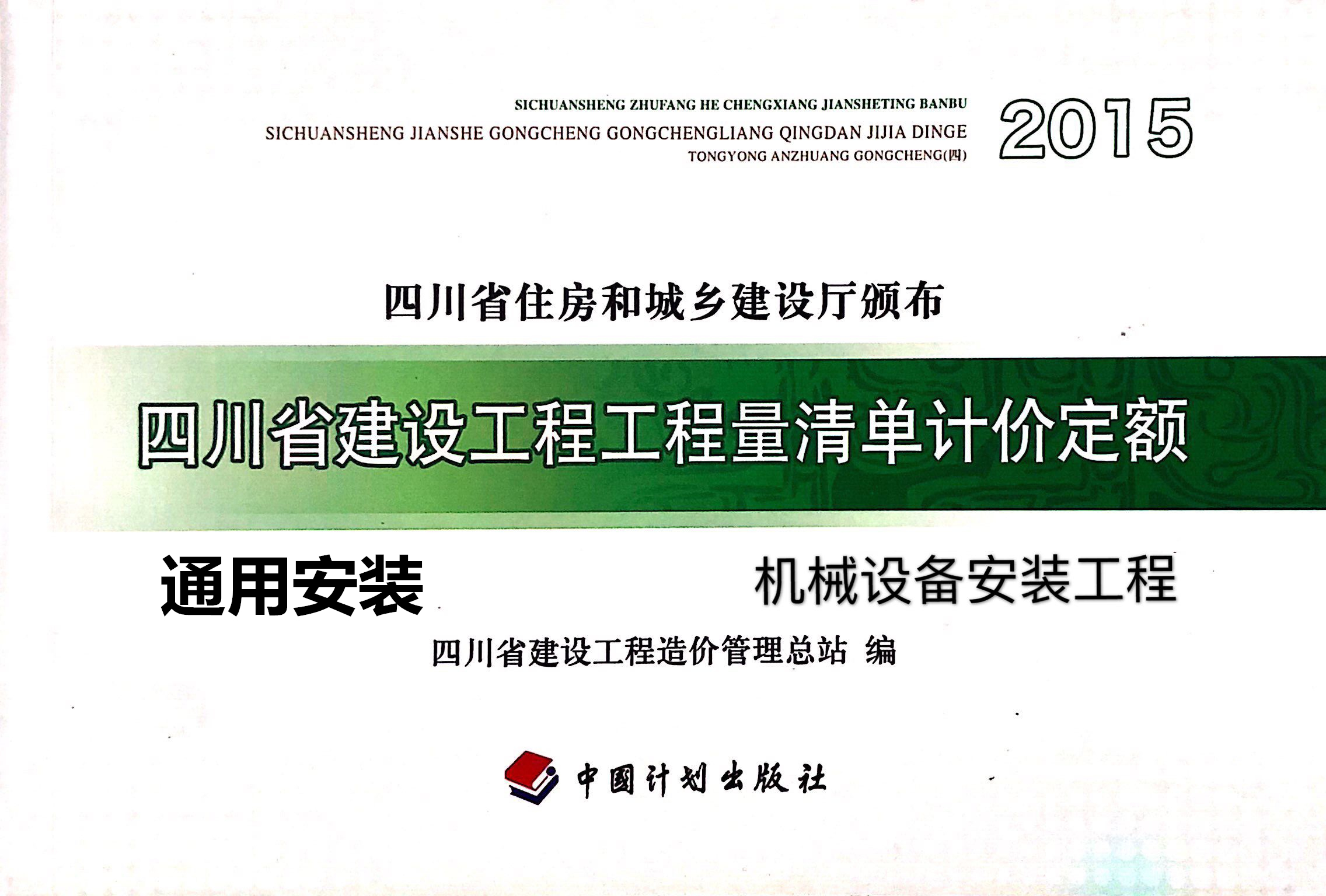 机械设备安装工程