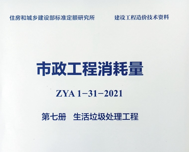 第7册 生活垃圾处理工程