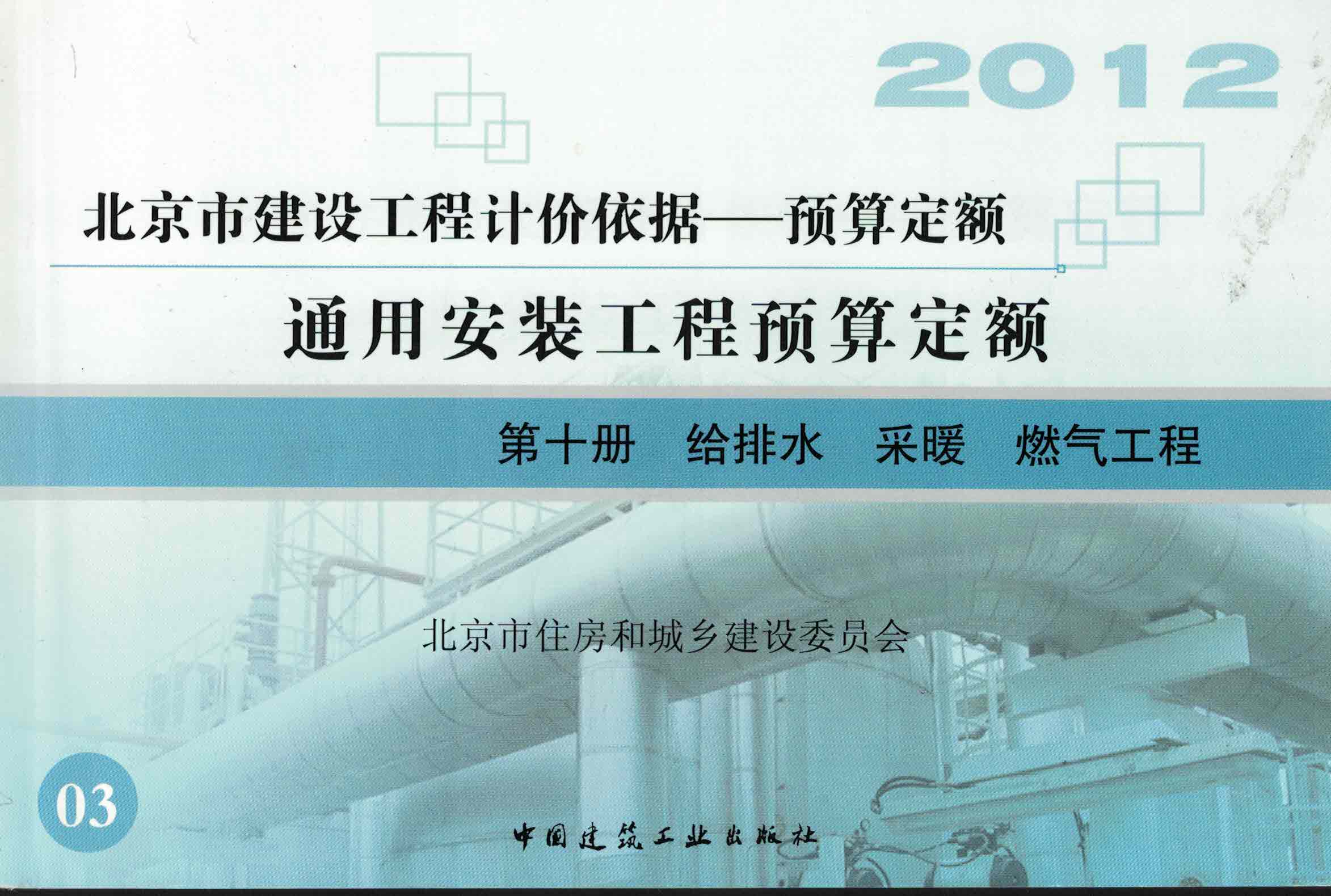 第十册 给排水采暖燃气工程