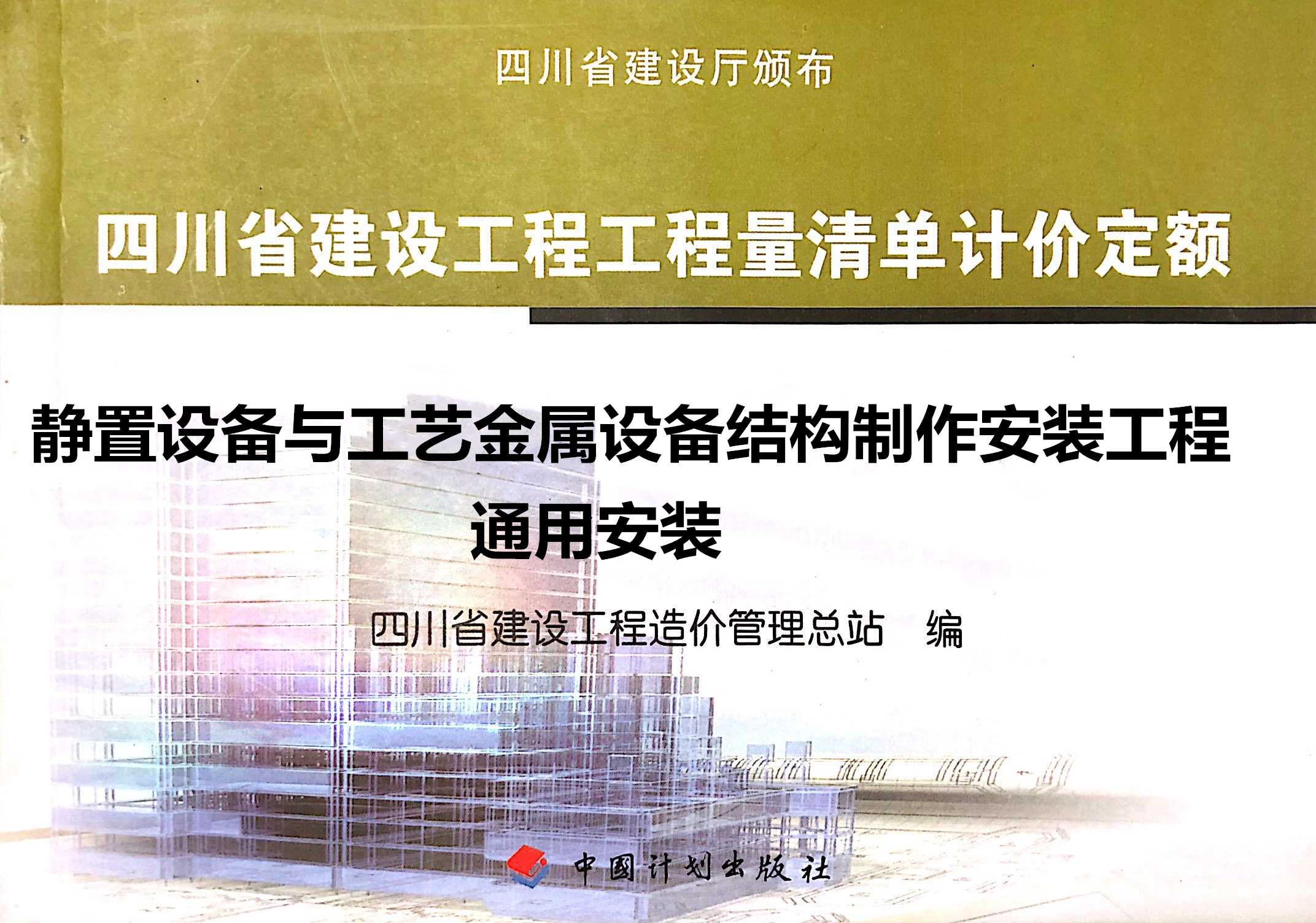 C.E 静置设备与工艺金属结构制作安装工程