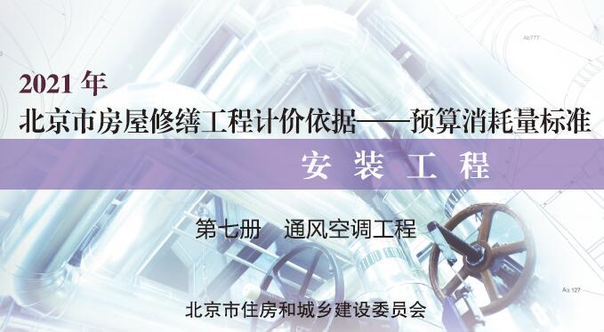 第七册 通风空调工程