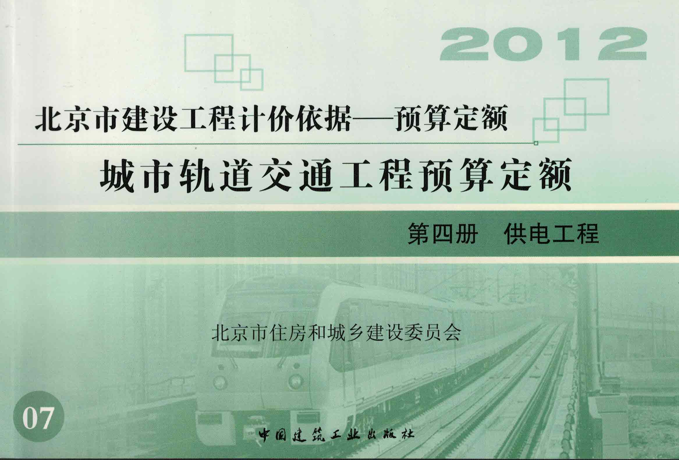 第四册 供电工程