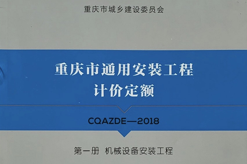 第一册 机械设备安装工程