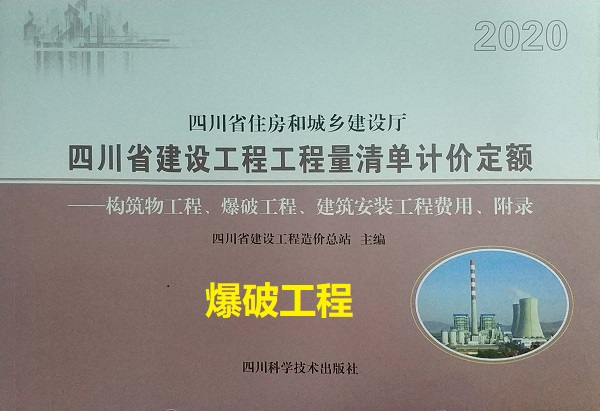  爆破工程