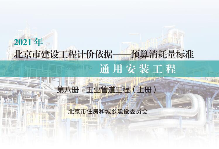 工业管道工程（上册）