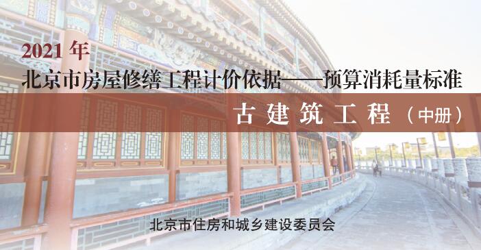 古建筑工程（中册）