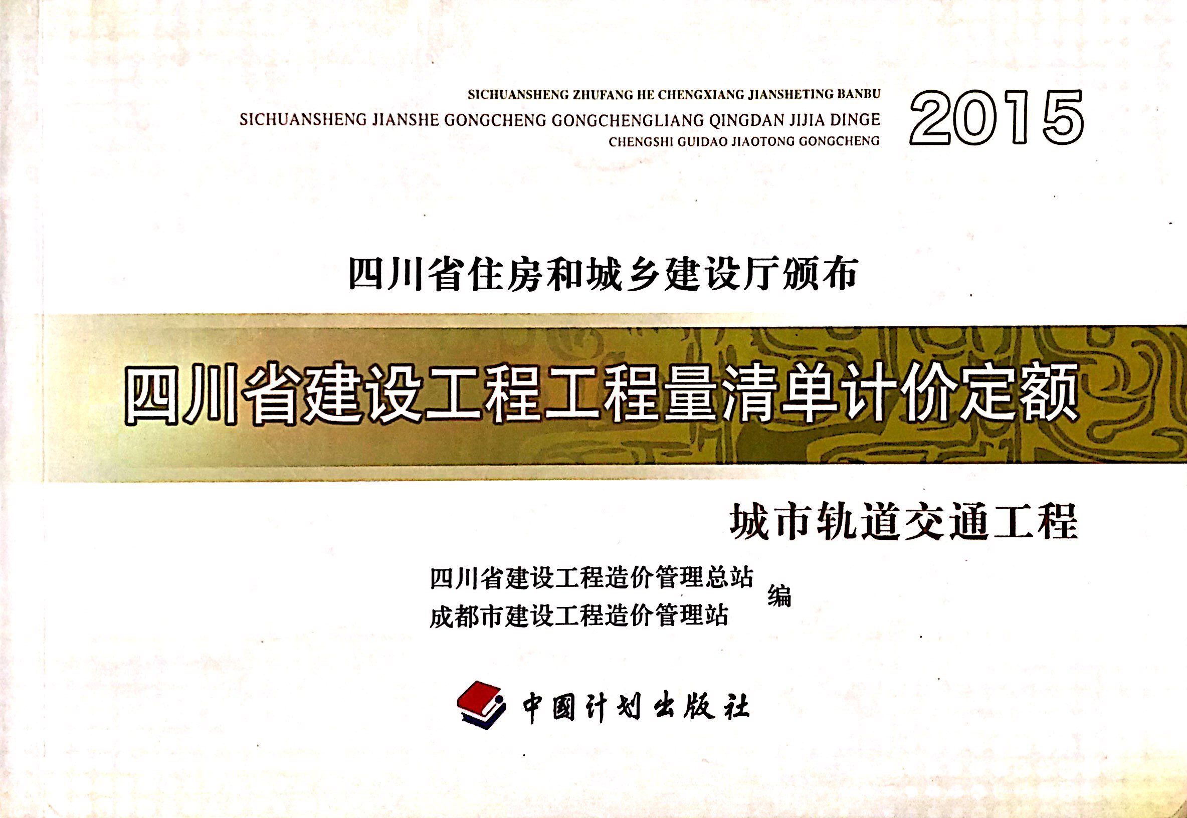  城市轨道交通工程