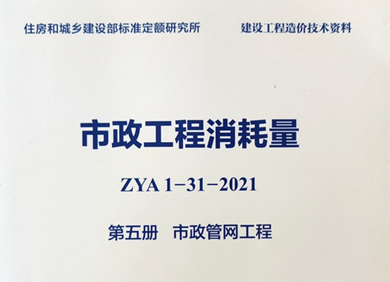 第5册 管网工程 