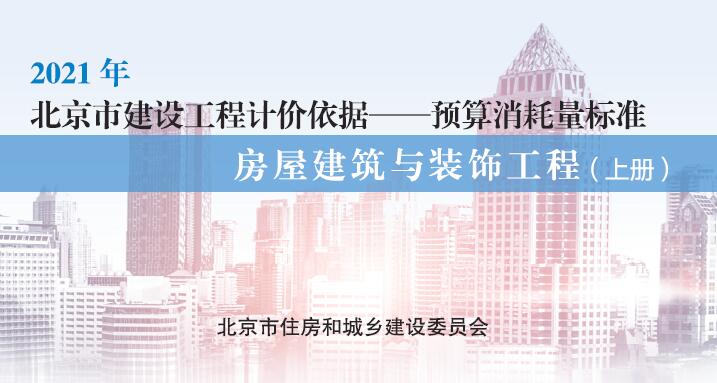 房屋建筑与装饰工程（上册）