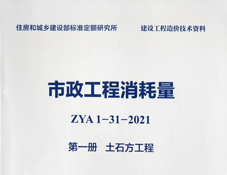 第1册 土石方工程