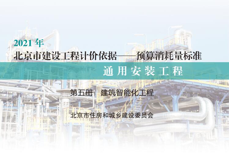 建筑智能化工程