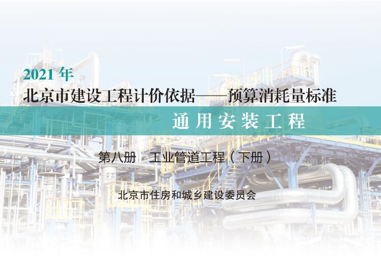 工业管道工程（下册）