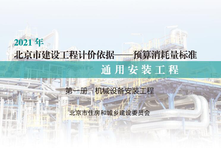 机械设备安装工程