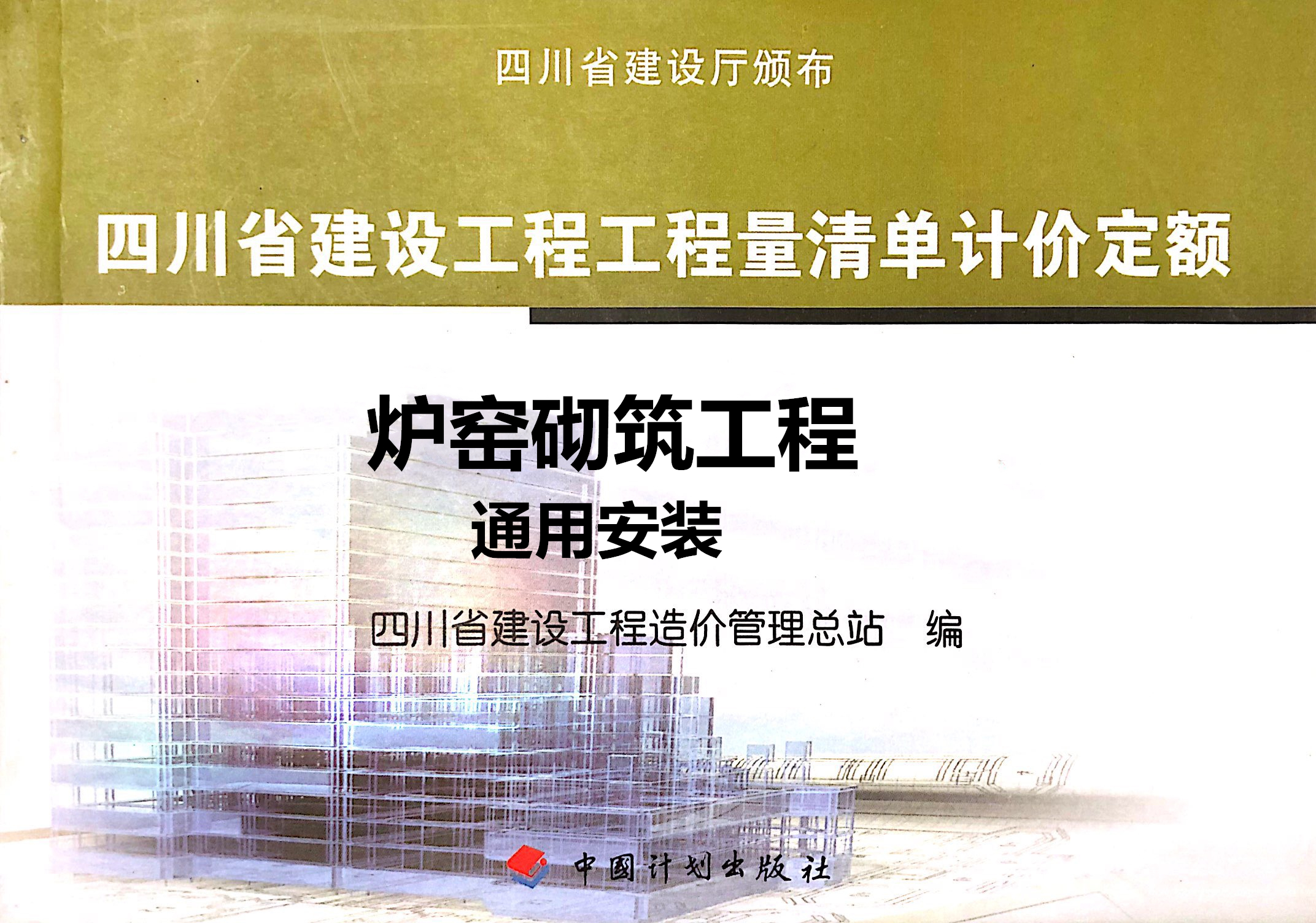 C.D 炉窑砌筑工程