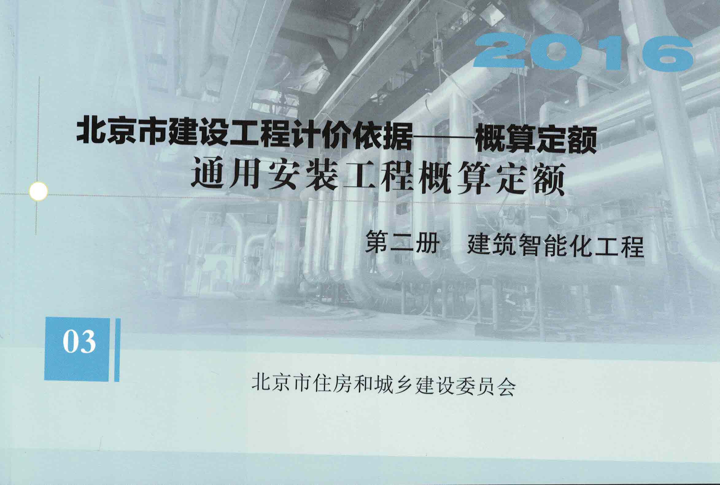 第二册 建筑智能化工程