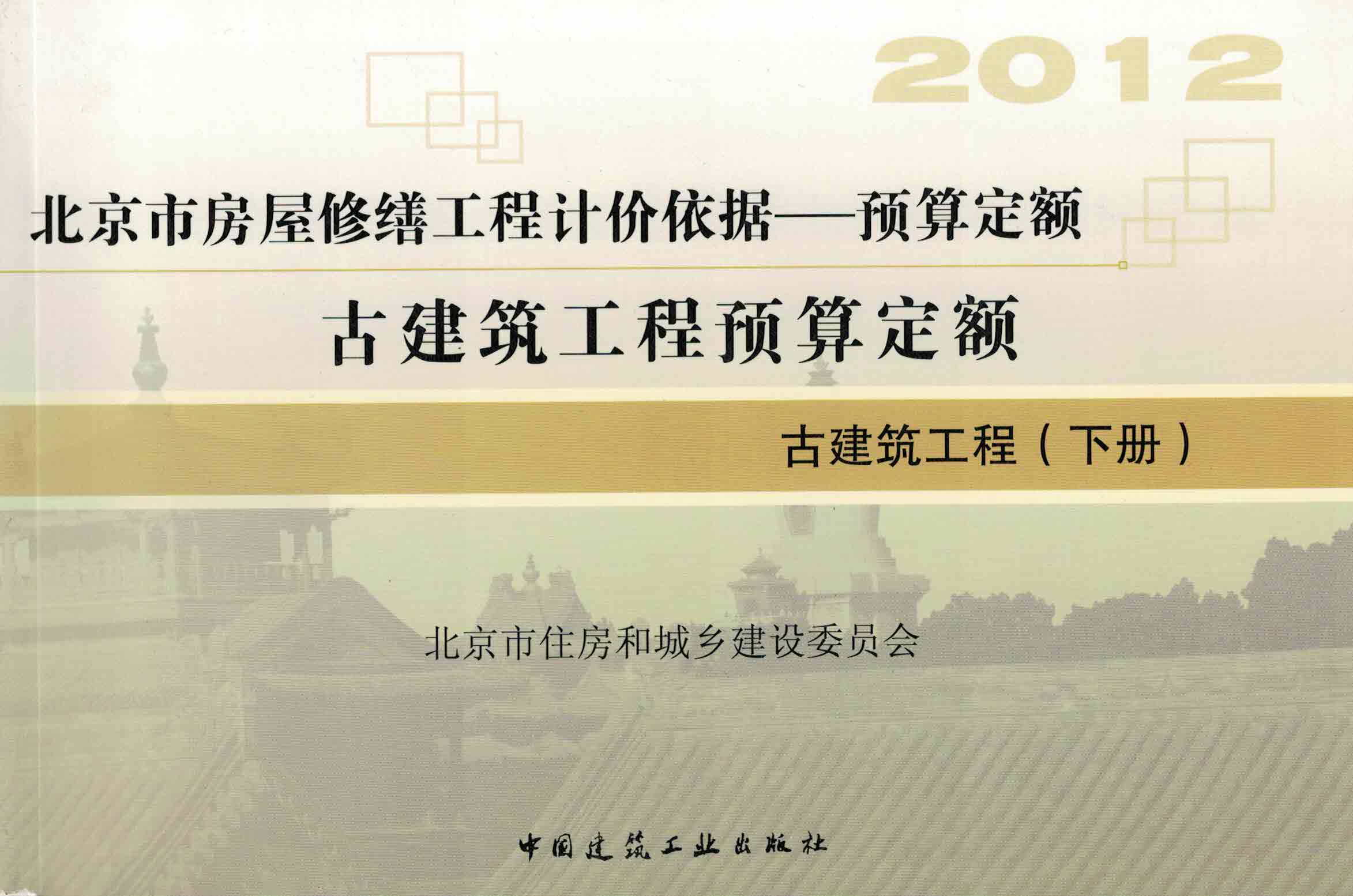  古建筑工程（下）