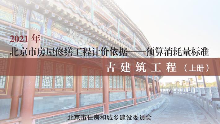 古建筑工程（上册）