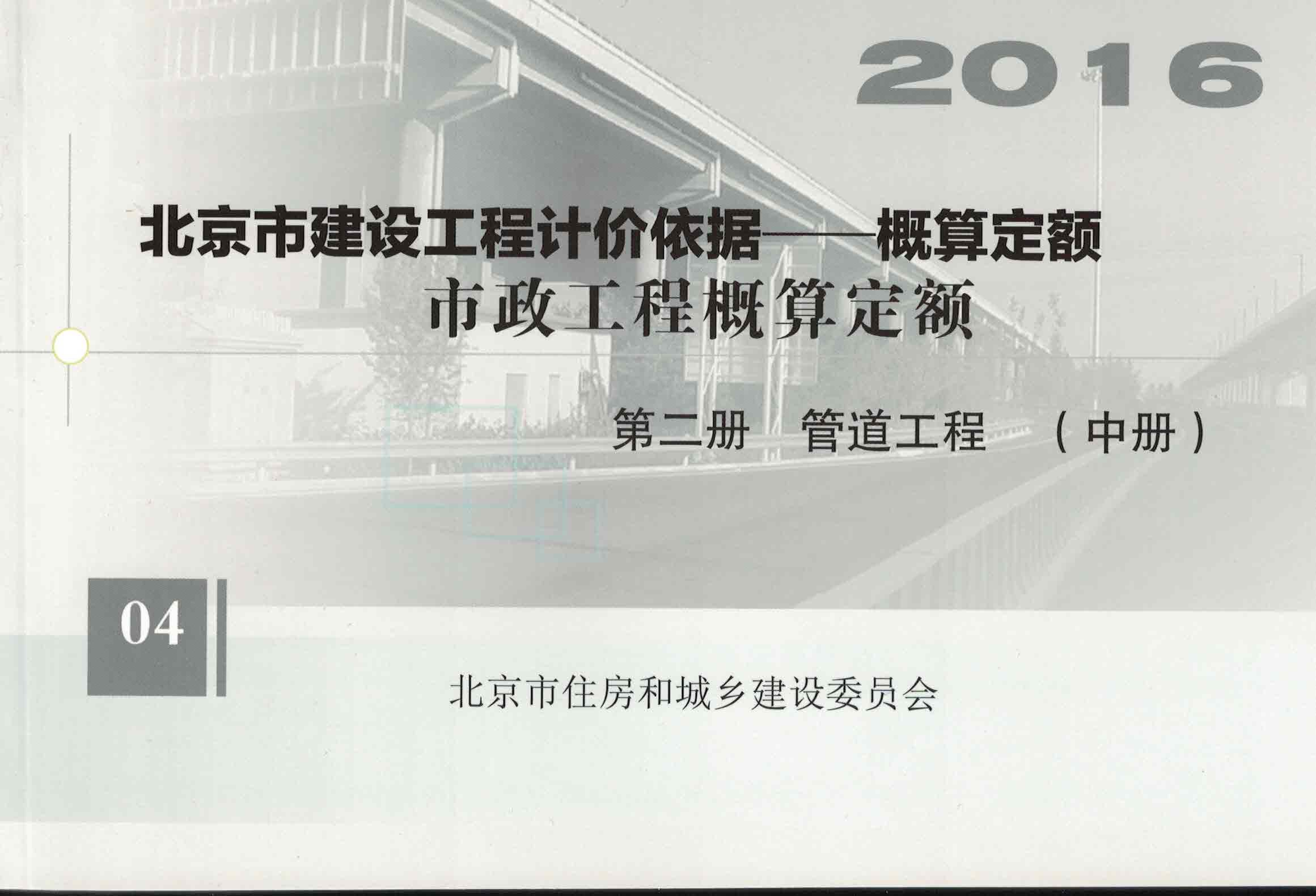 第二册 管道工程（中）