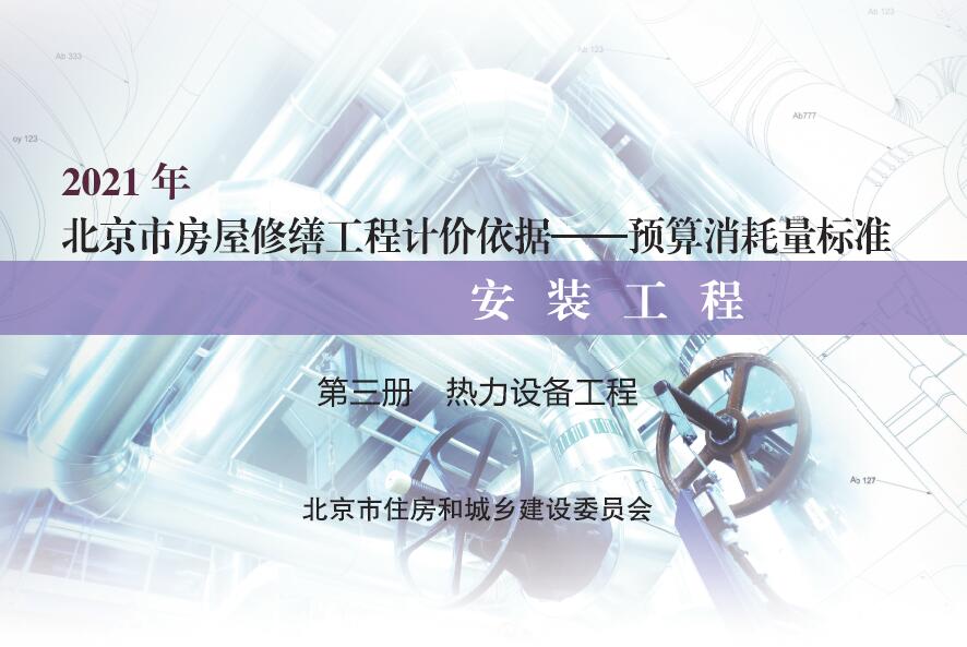 第三册 热力设备工程