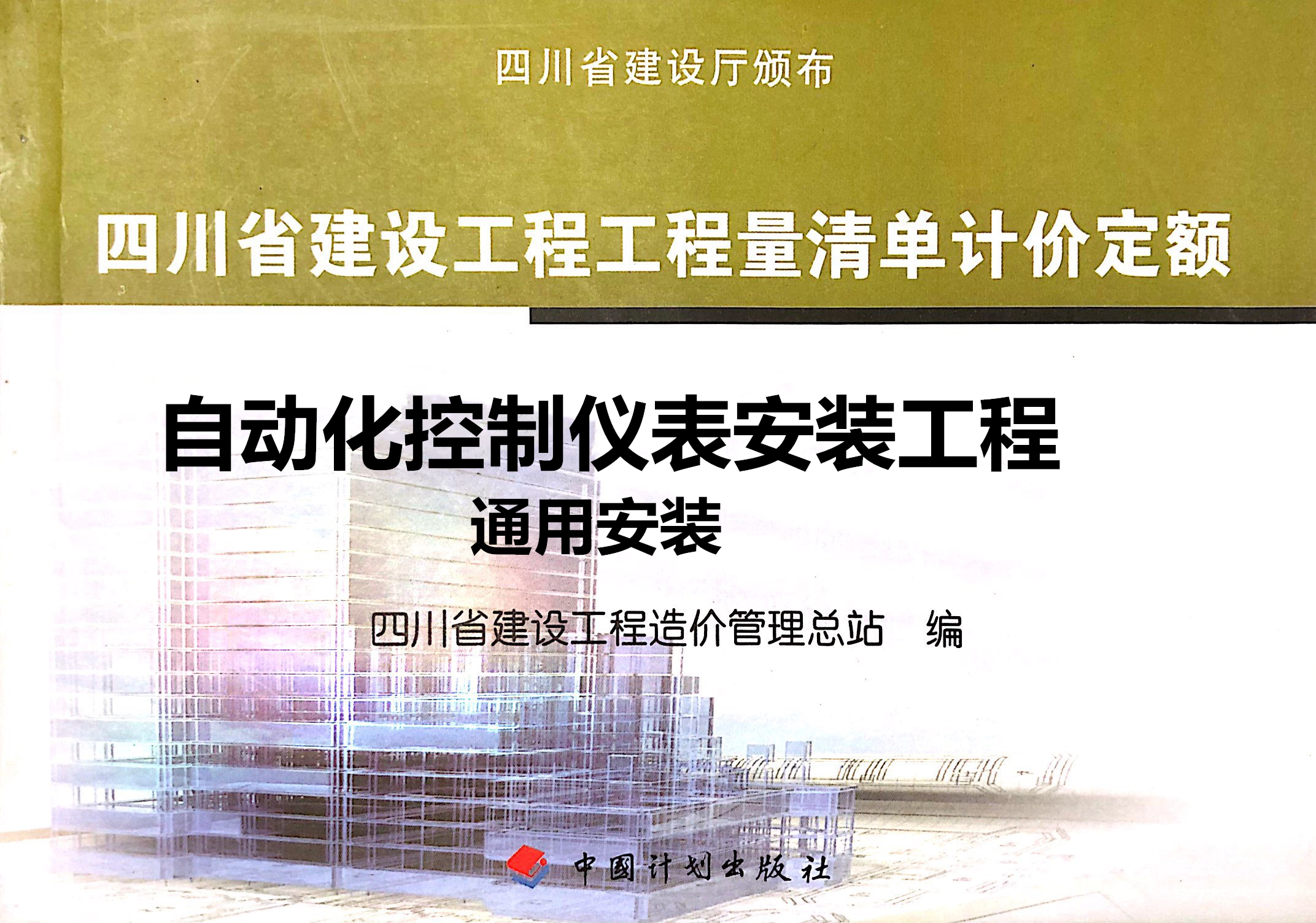 C.J 自动化控制仪表安装工程