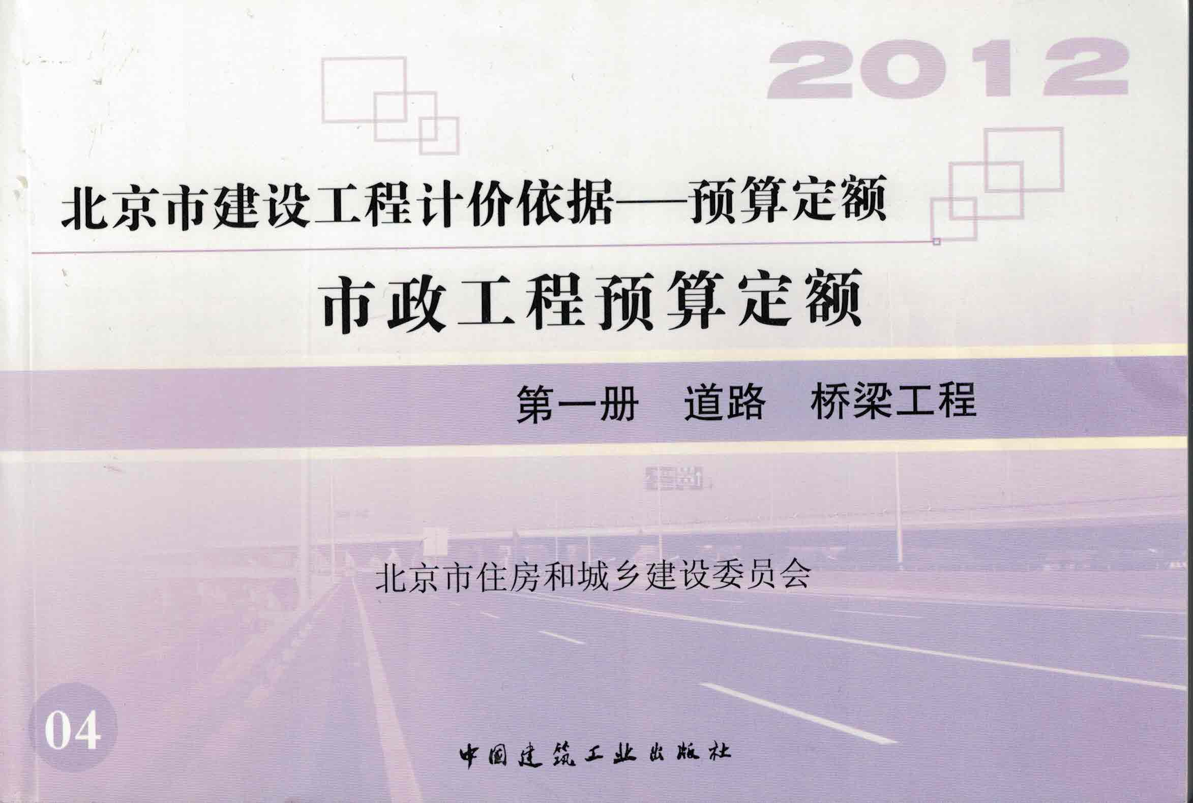 第一册 道路桥梁工程