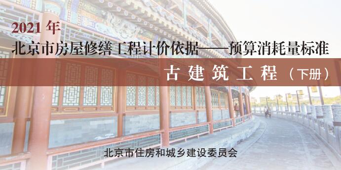 古建筑工程（下册）