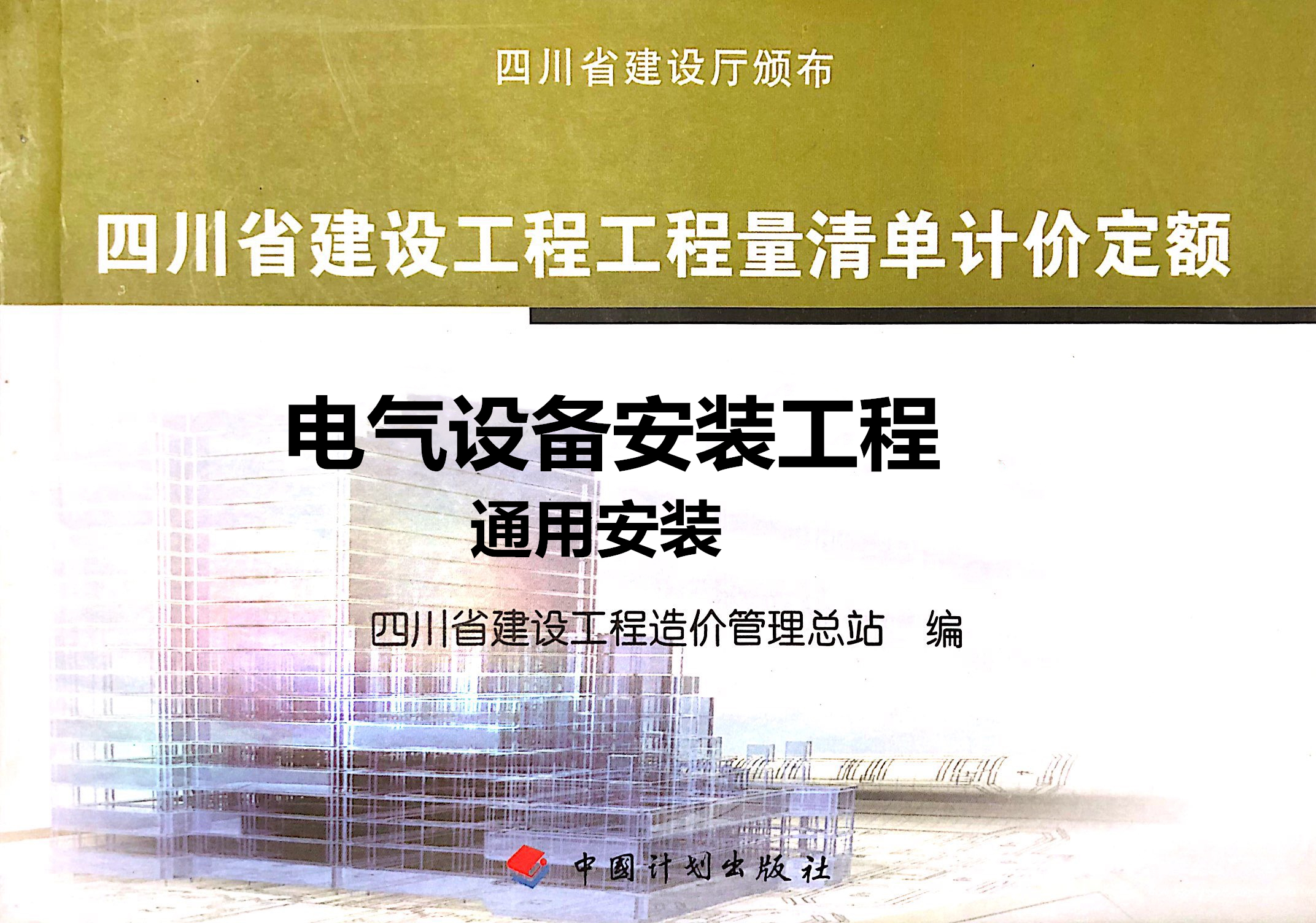 C.B 电气设备安装工程