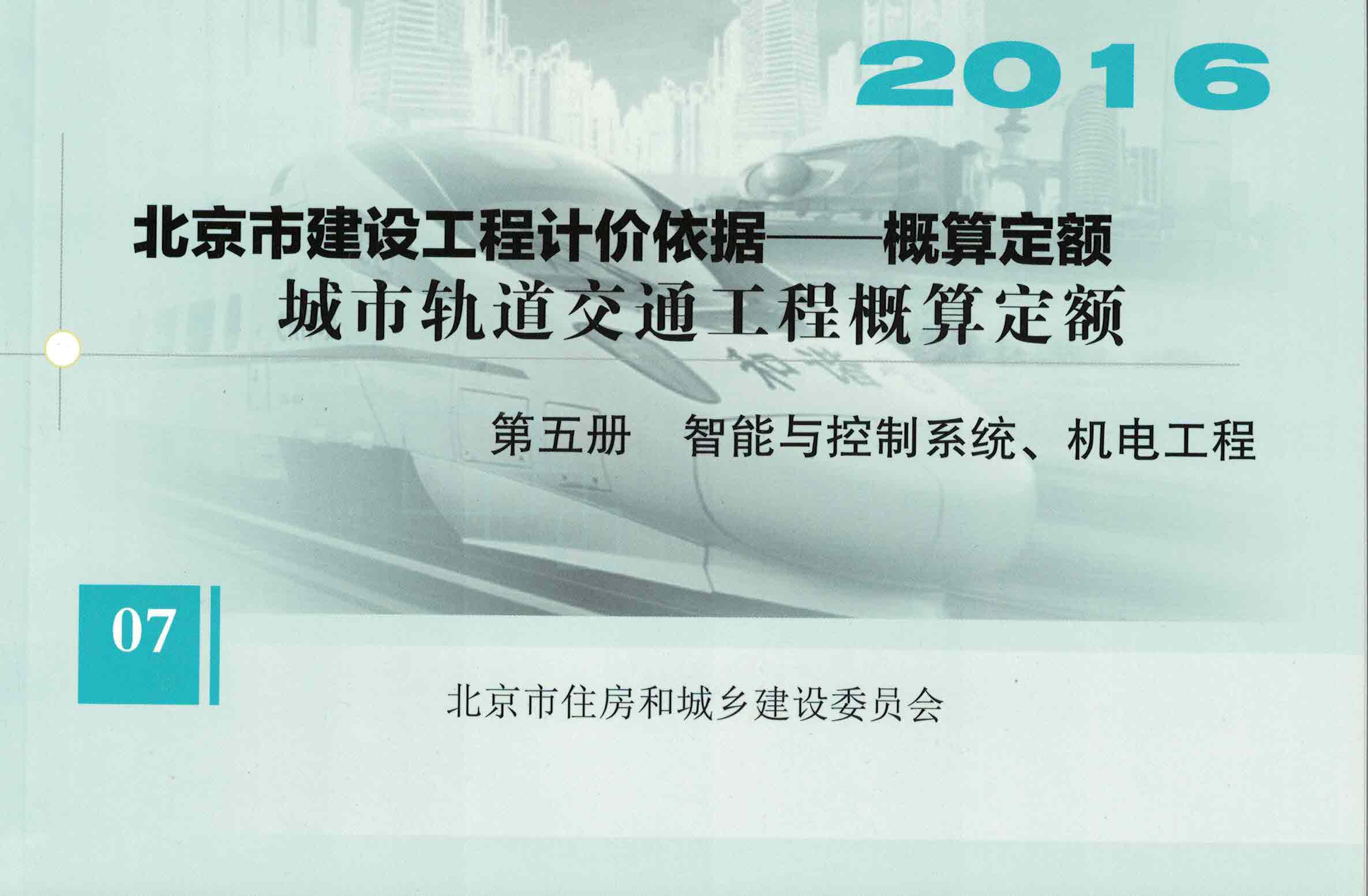 第五册 智能与控制系统、机电工程