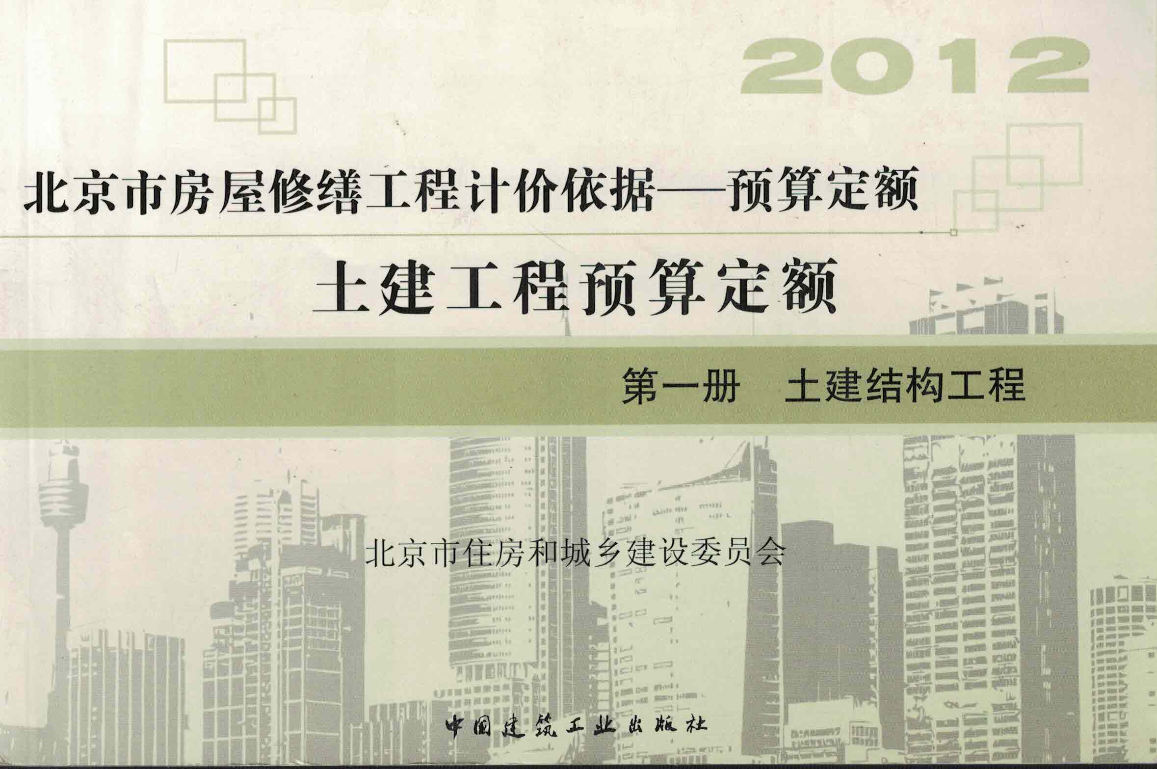 第一册 土建结构工程