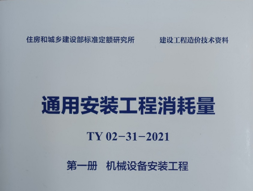 第1册 机械设备安装