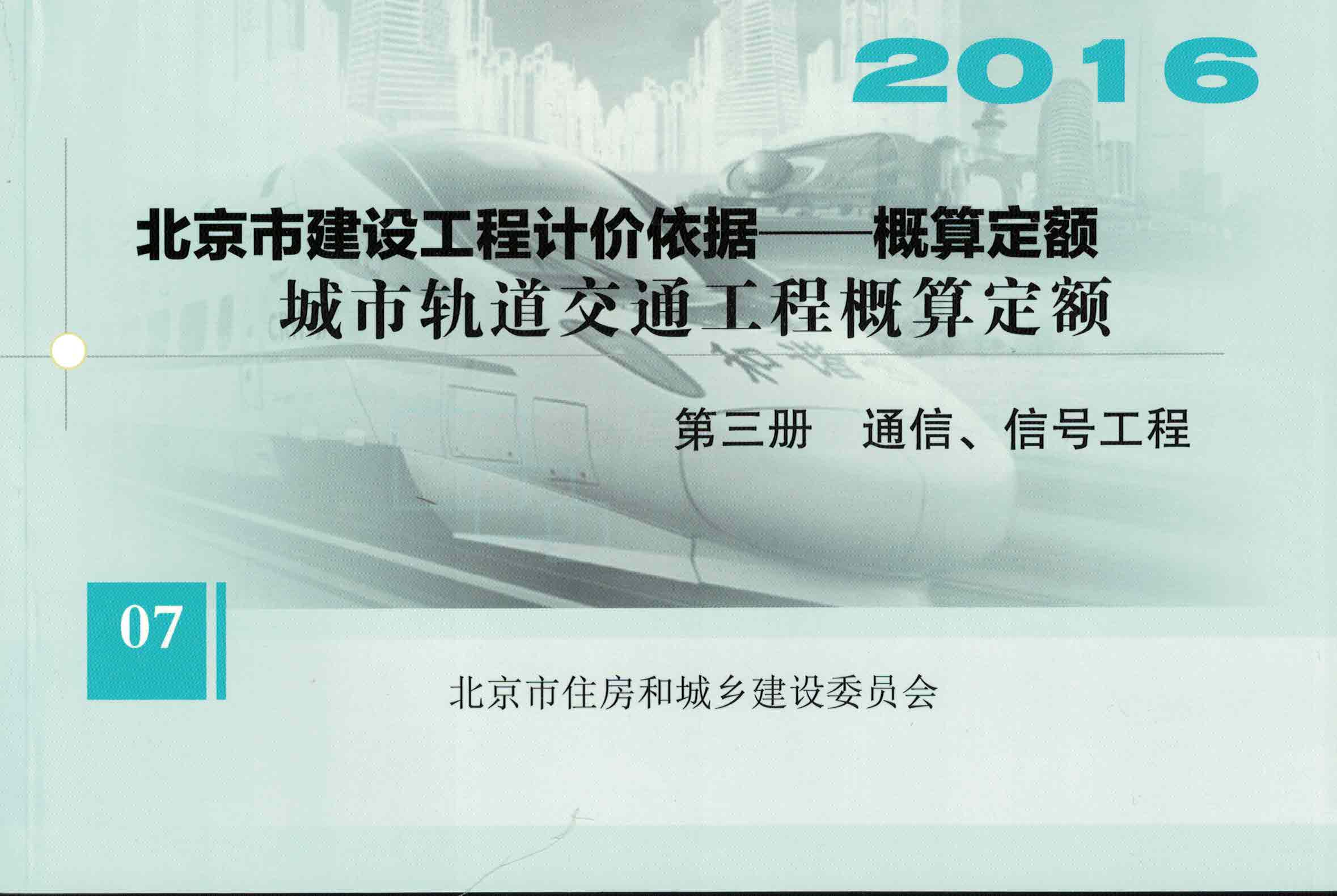 第三册 通信信号工程