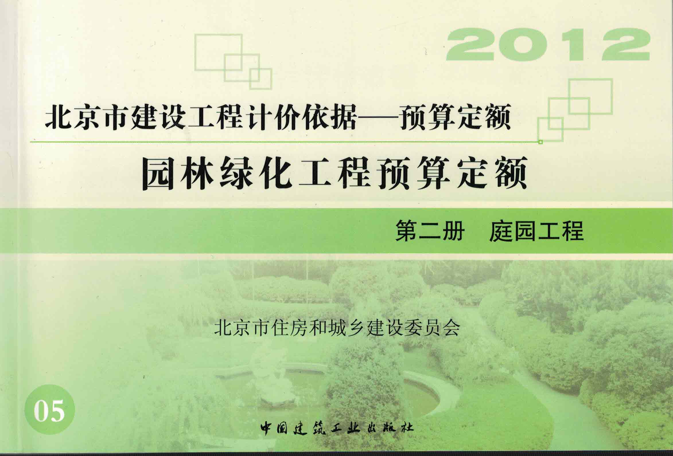 第二册 庭园工程