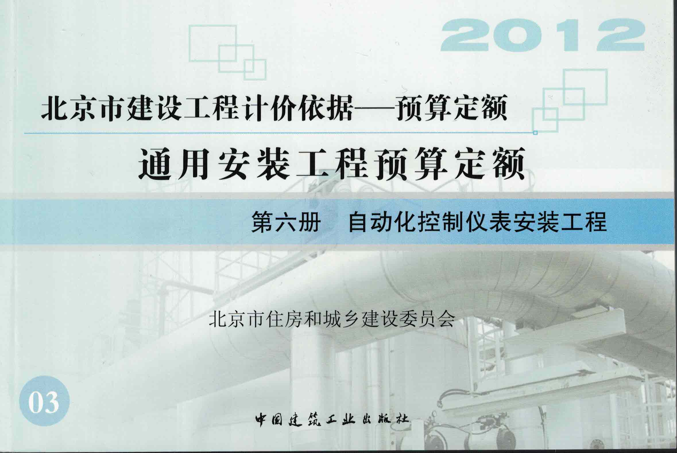第六册 自动化控制仪表安装工程