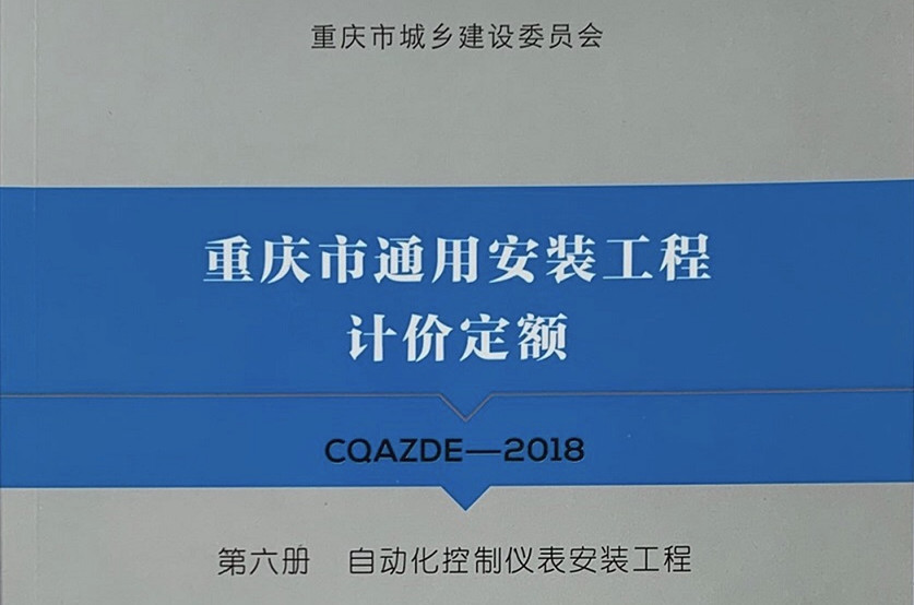 第六册 自动化控制仪表安装工程
