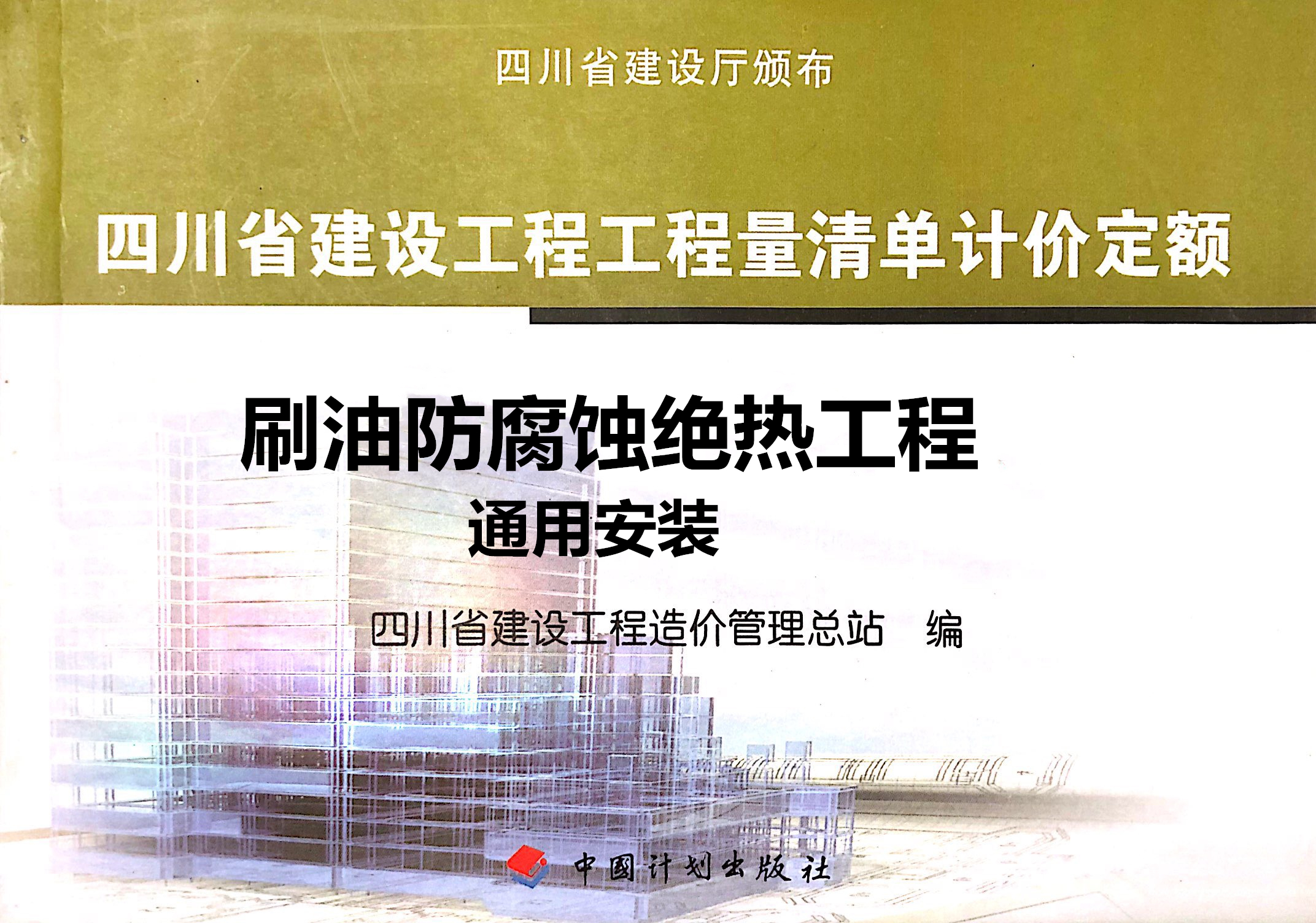 C.N刷油防腐蚀绝热工程