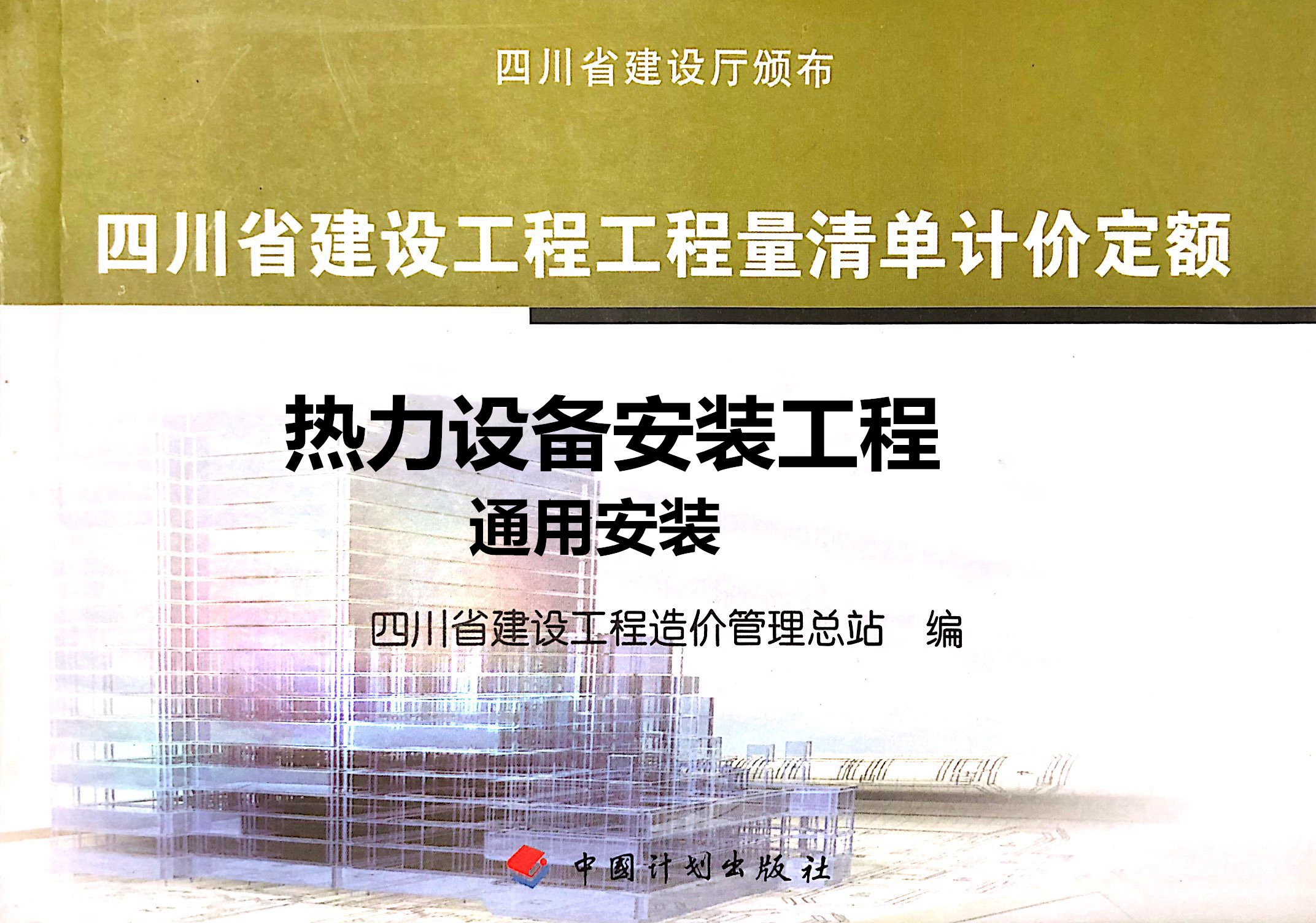 C.C 热力设备安装工程