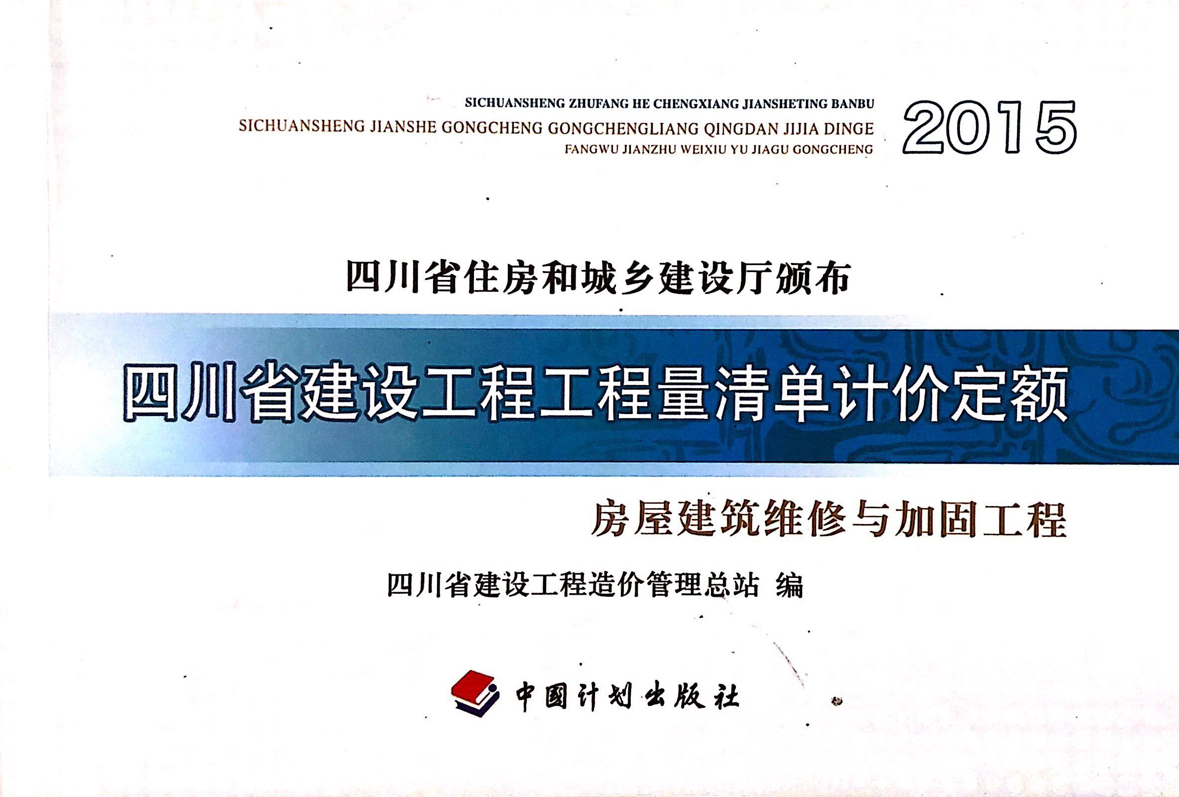  房屋建筑维修与加固工程