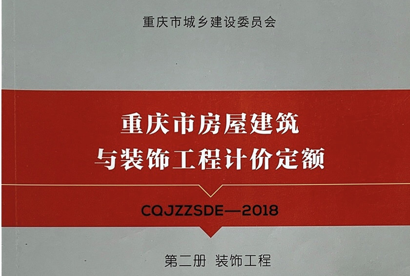 第二册 装饰工程