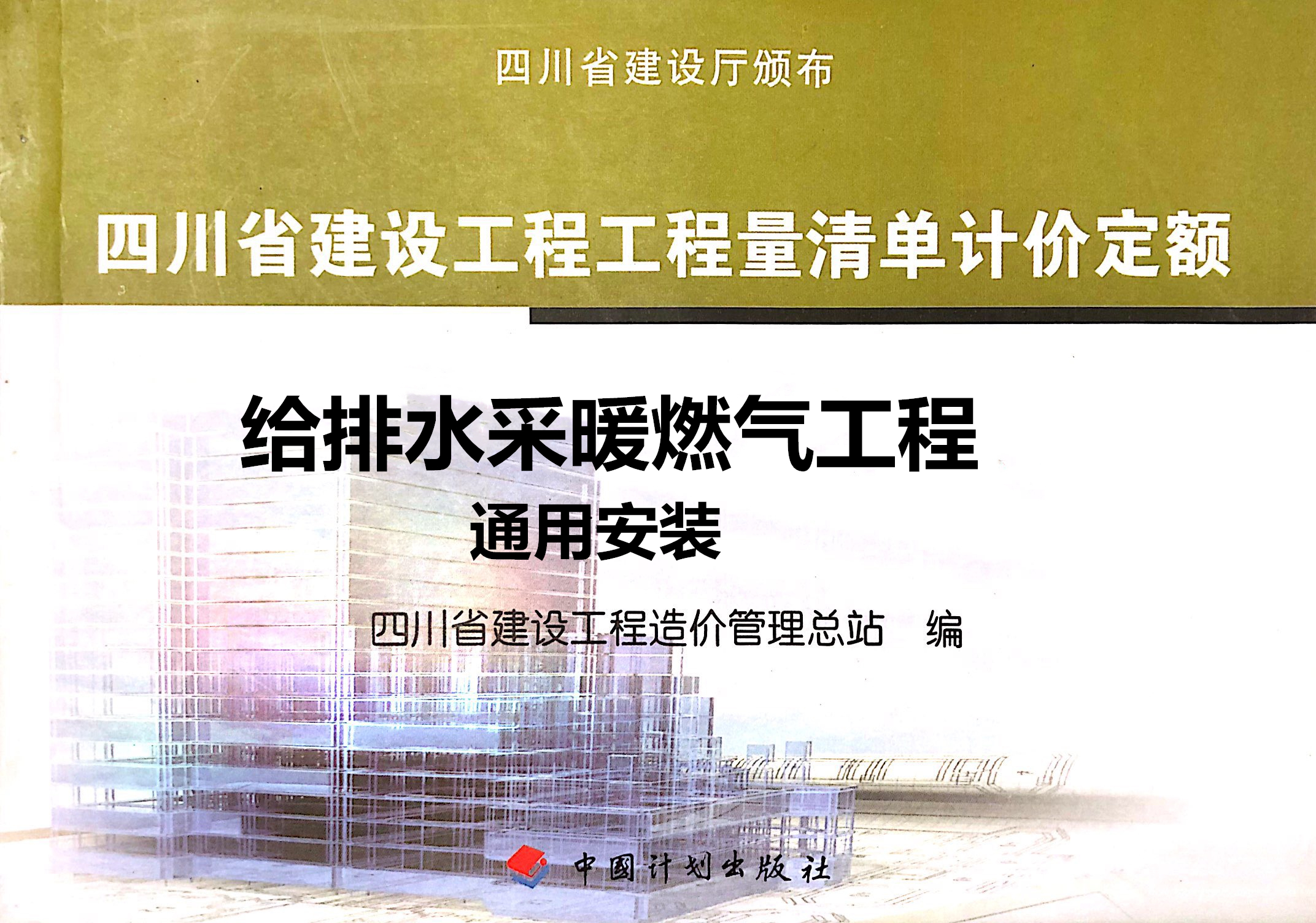 C.H 给排水采暖燃气工程