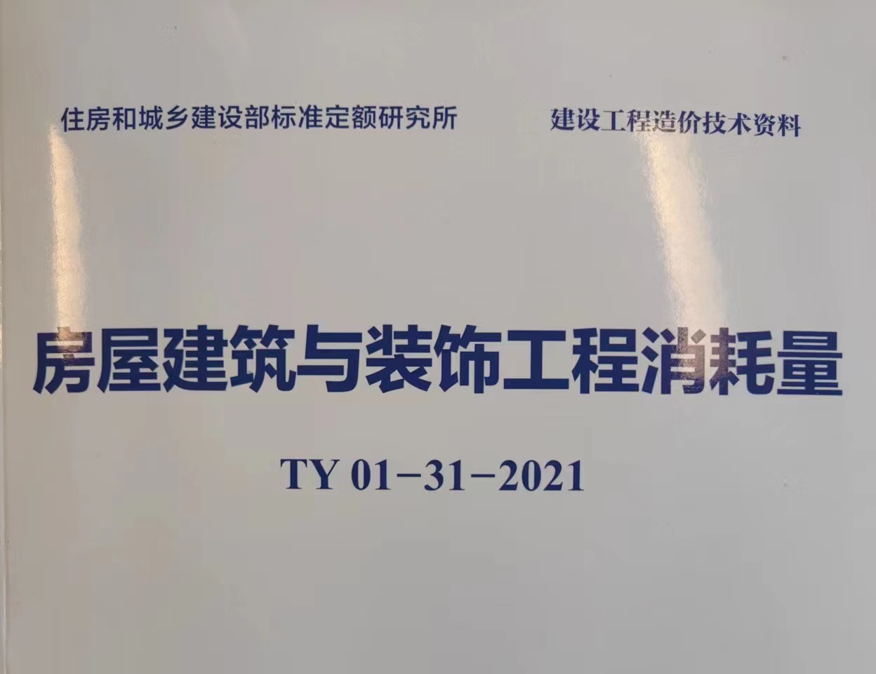 房屋建筑与装饰工程