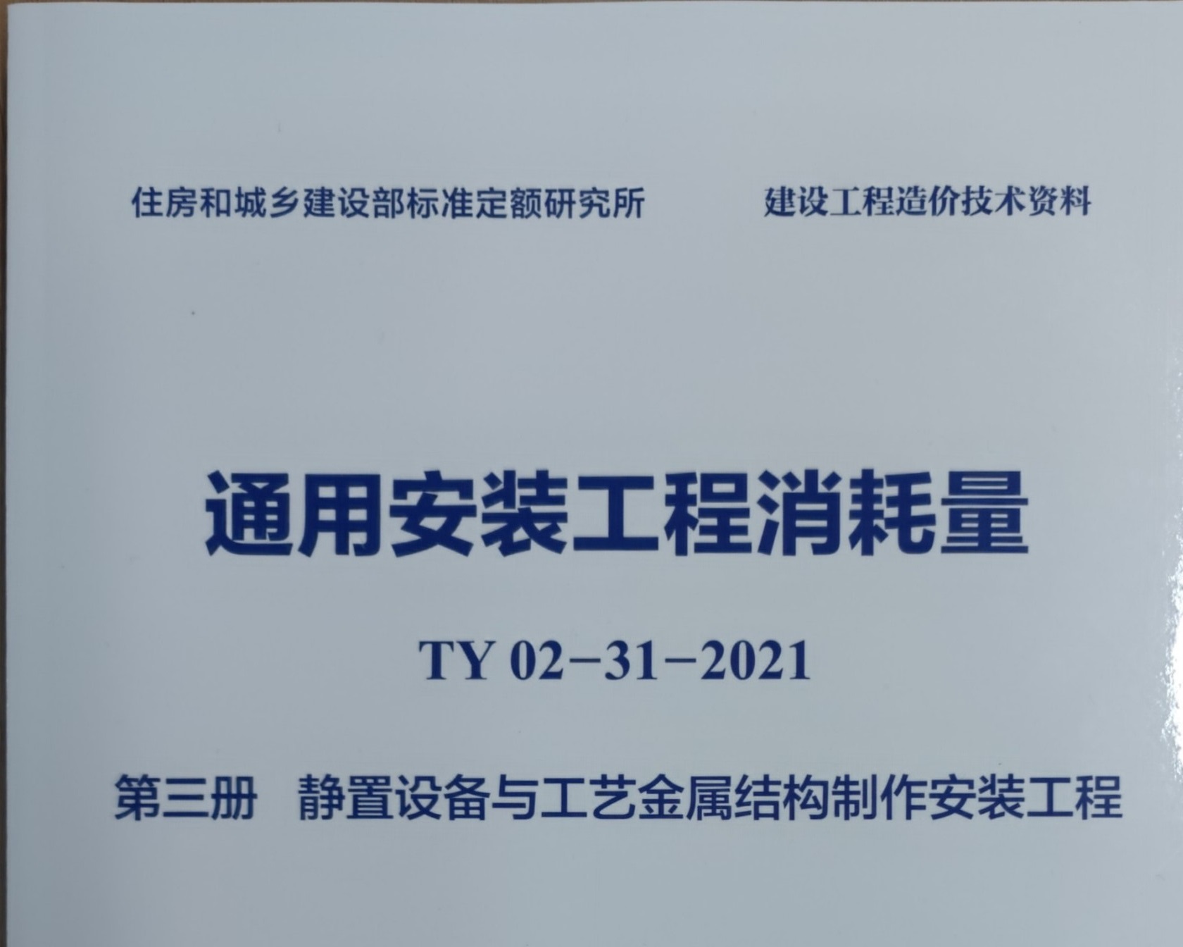 第3册 静置设备安装
