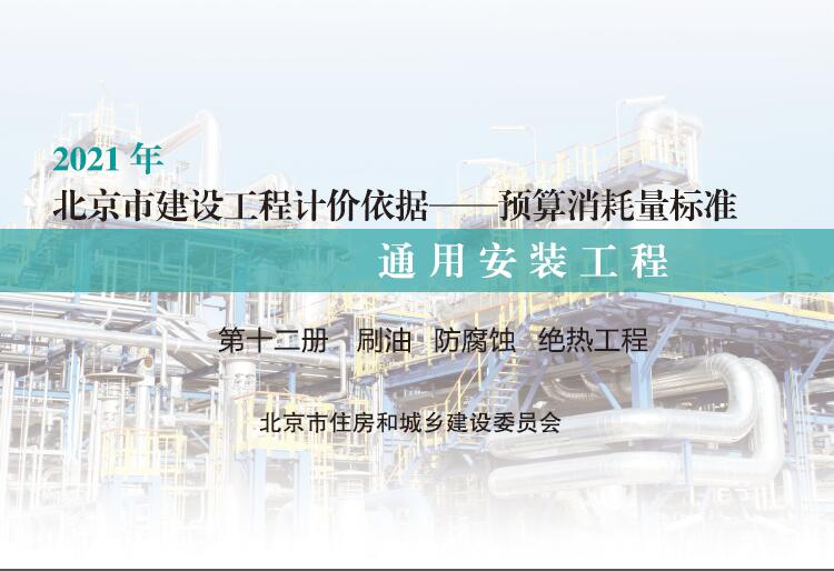 刷油 防腐蚀 绝热工程