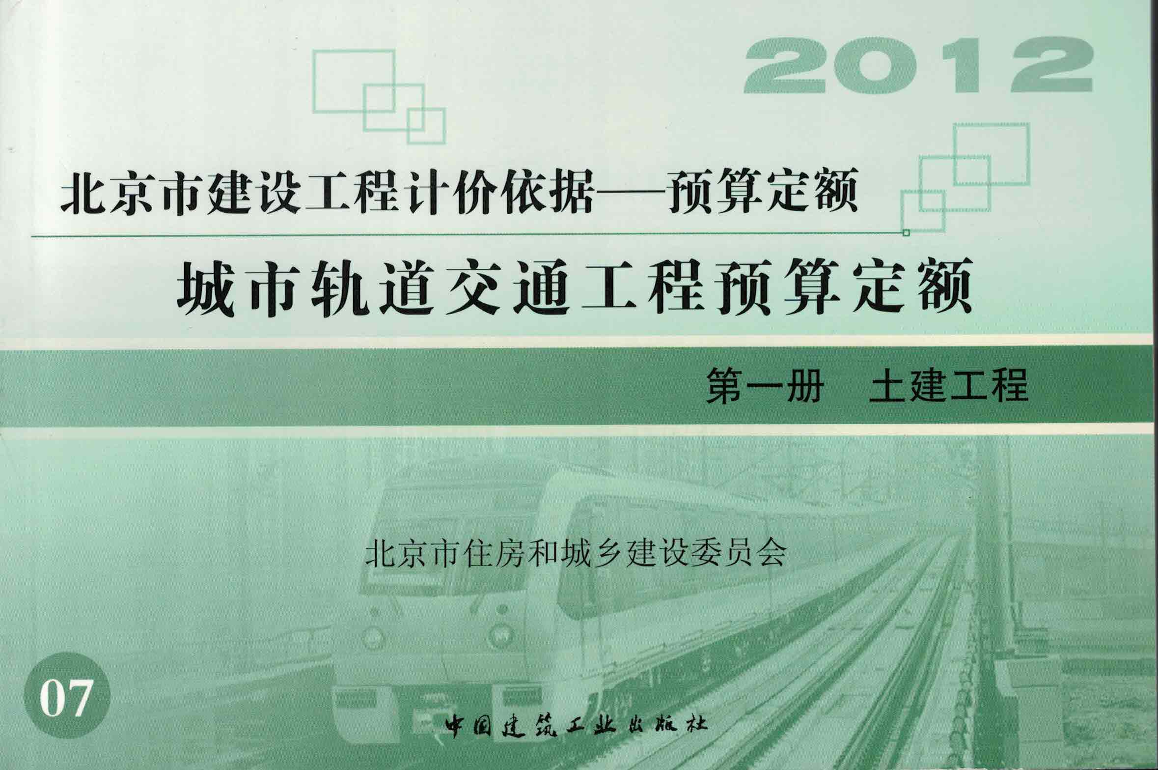 第一册 土建工程