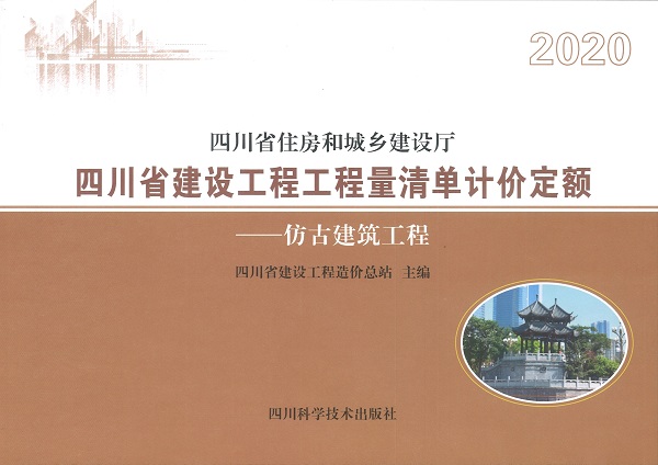  仿古建筑工程